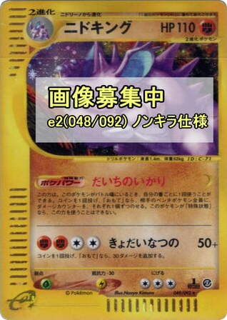 ニドキング
