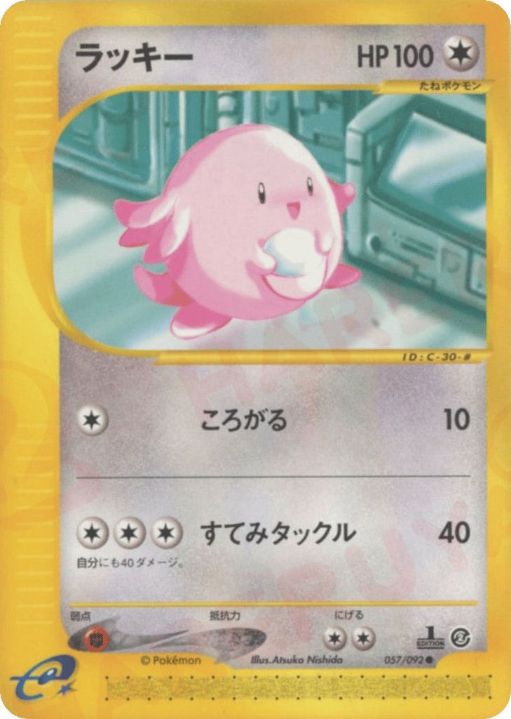 ラッキー
