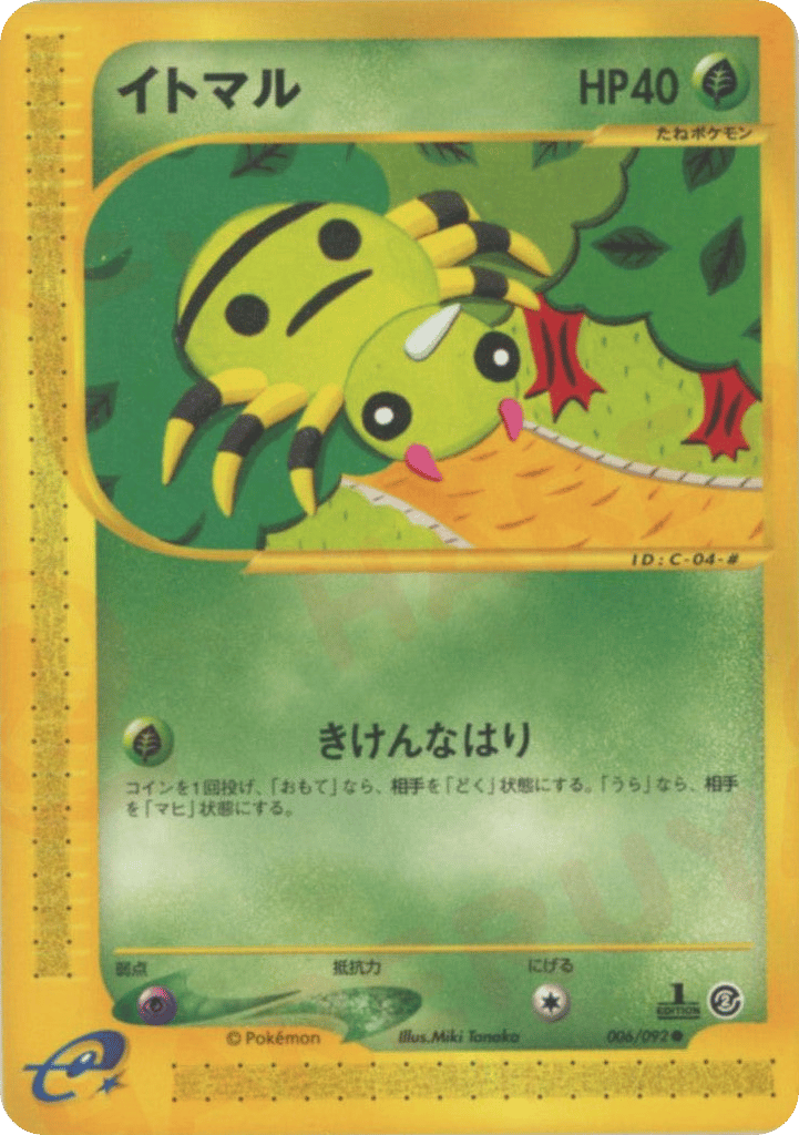 イトマル