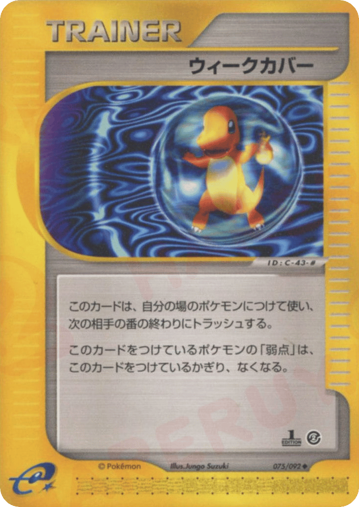 ウィークカバー