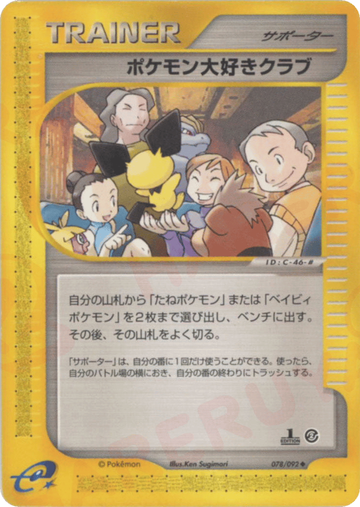 ポケモン大好きクラブ