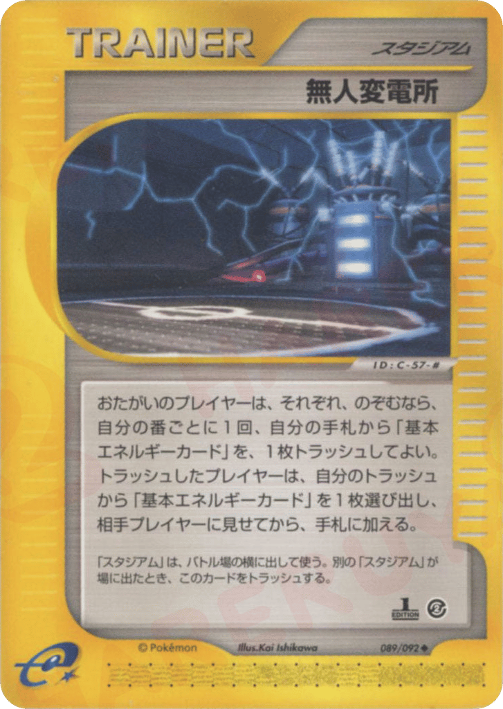 無人変電所