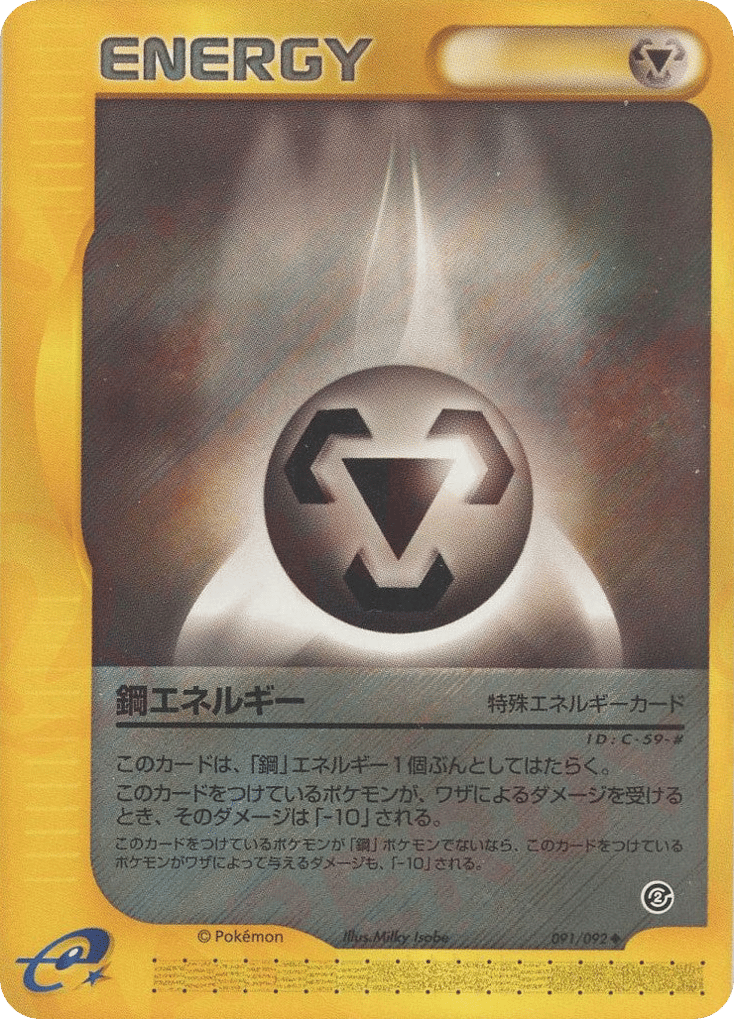 鋼エネルギー