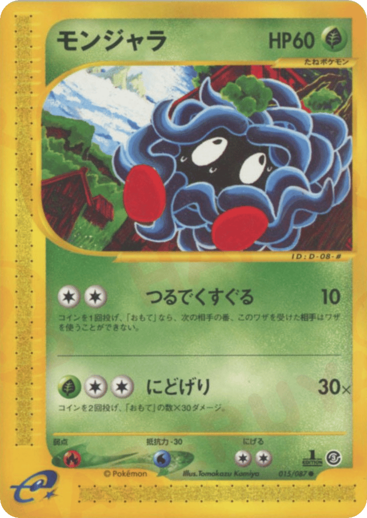 モンジャラ