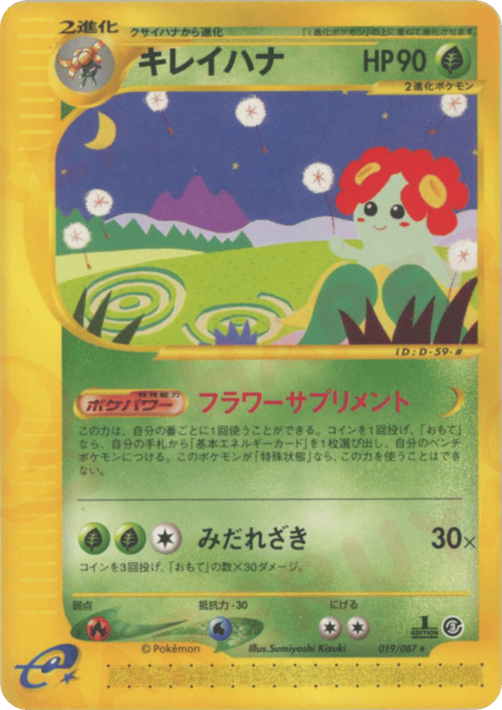 キレイハナ