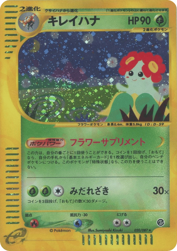 キレイハナ