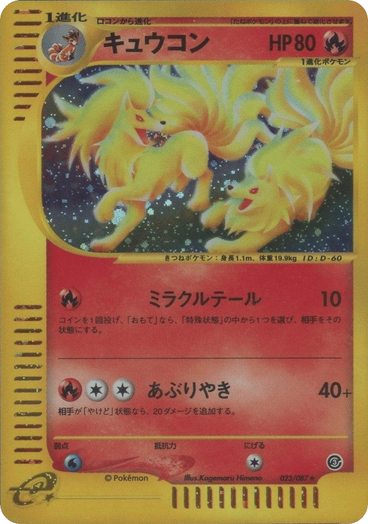 キュウコン