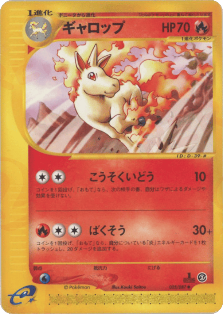ギャロップ