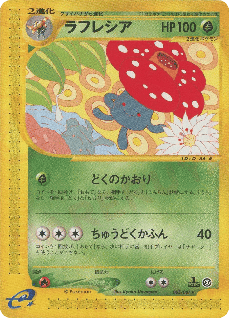 ラフレシア