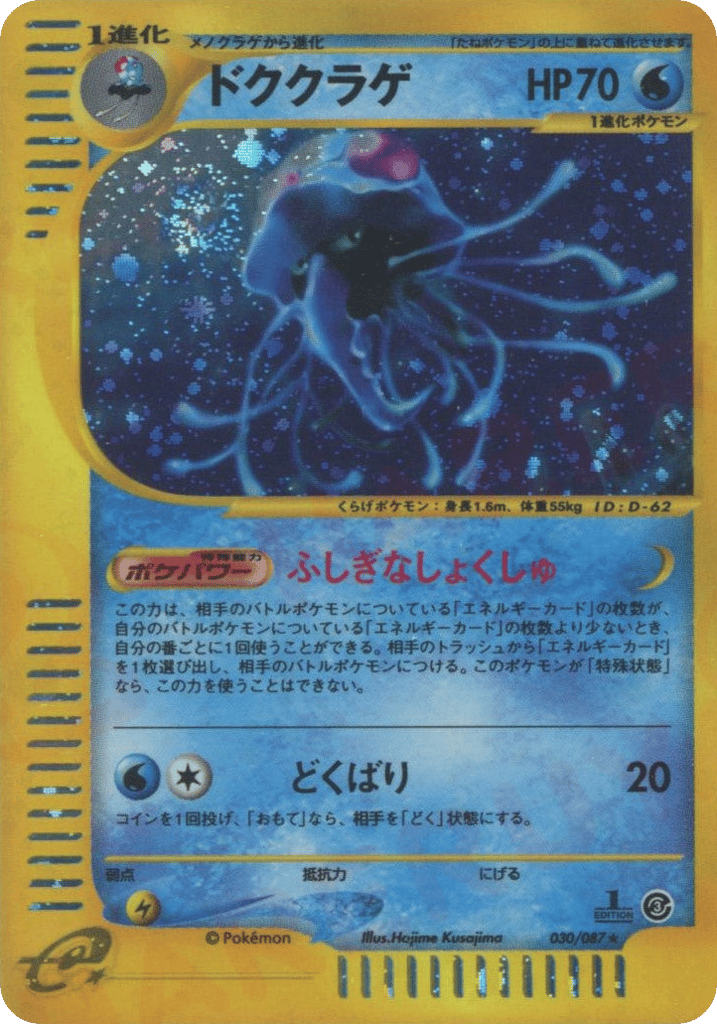 ドククラゲ
