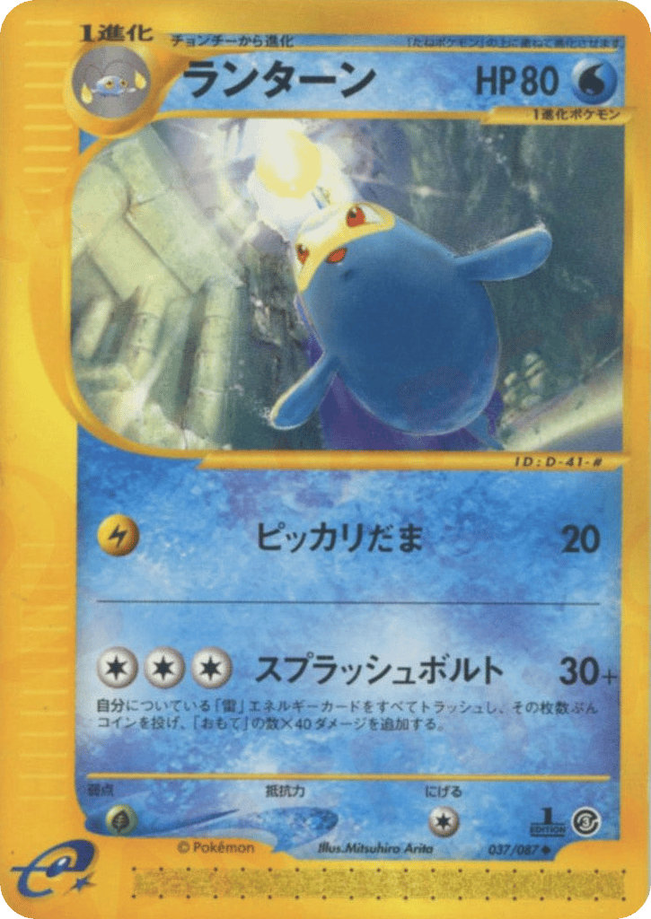 ランターン