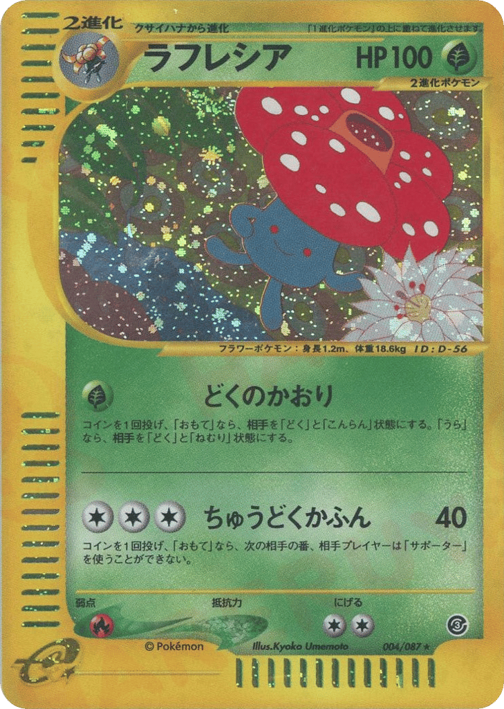 ラフレシア