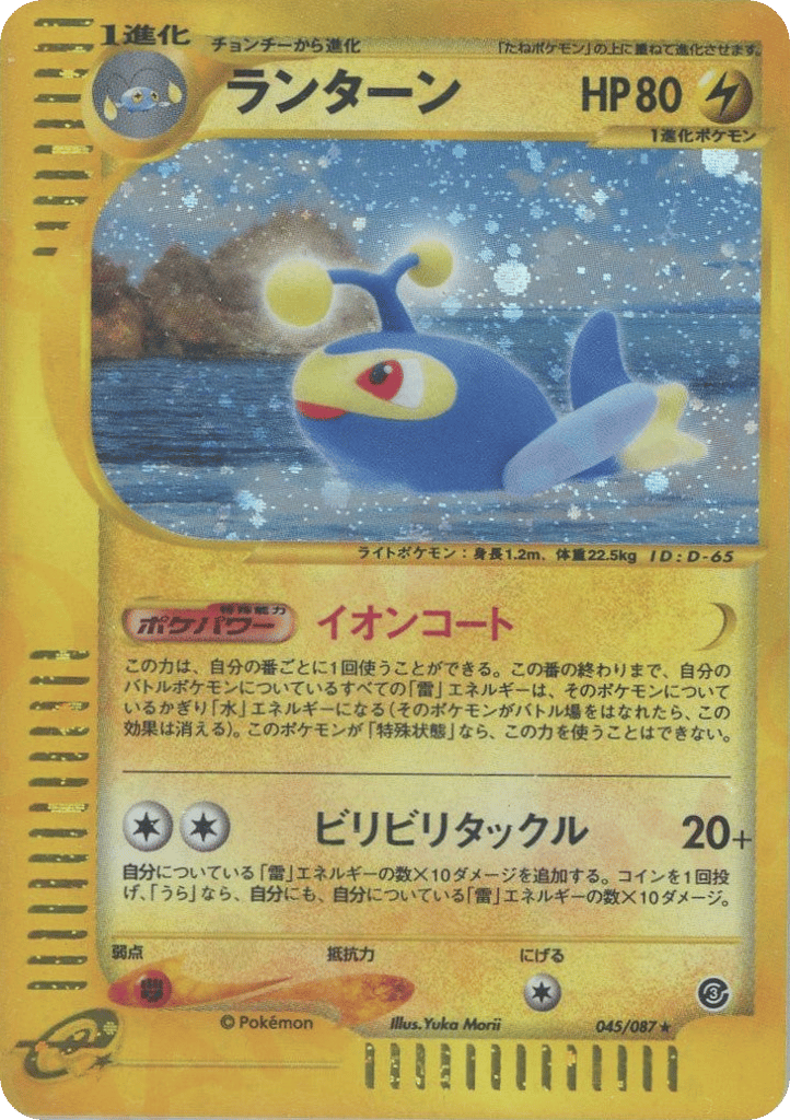 ランターン