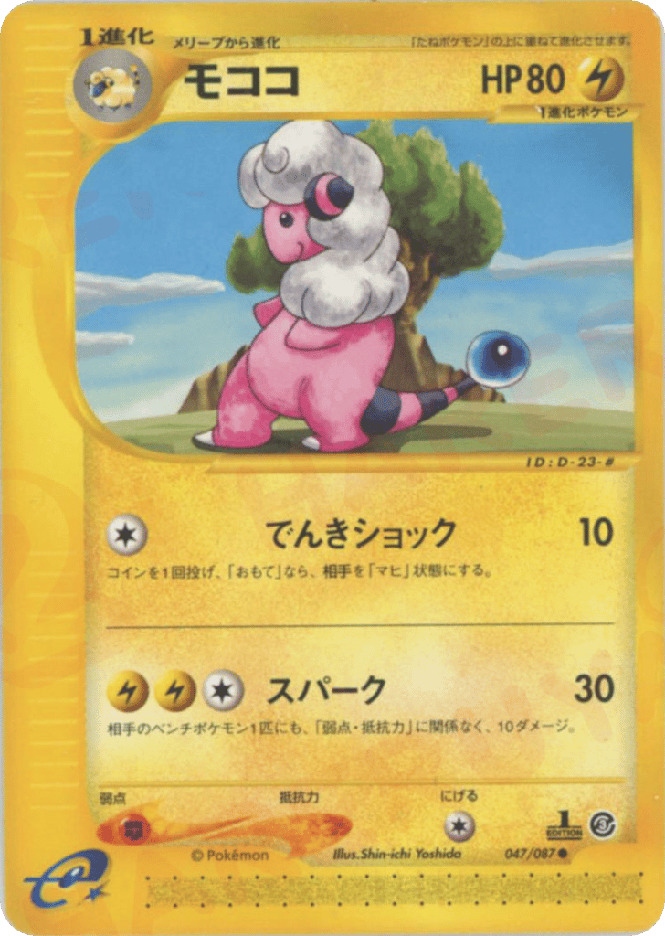 モココ