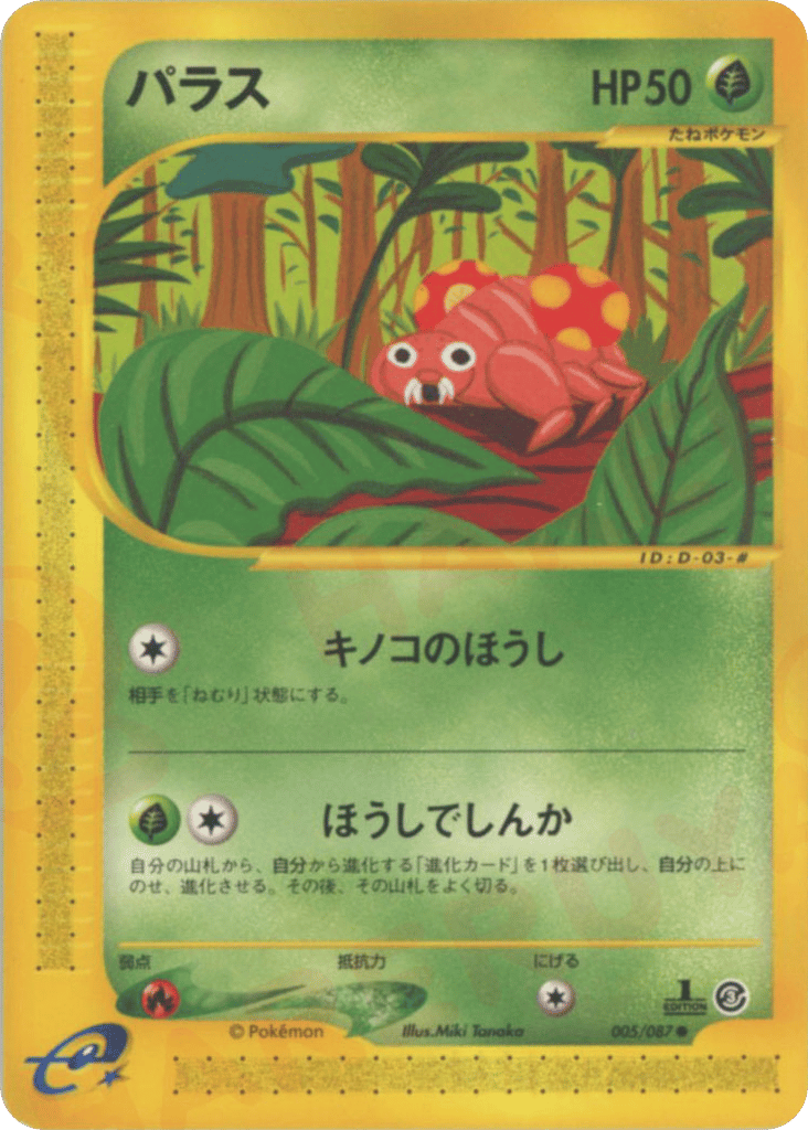 パラス