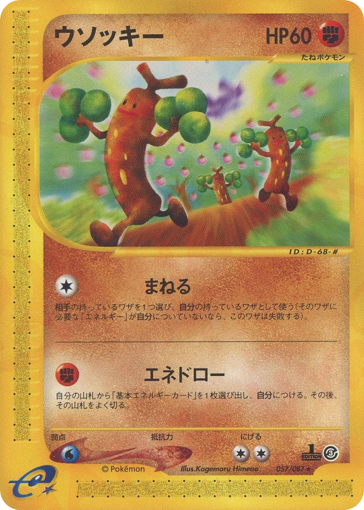 ウソッキー