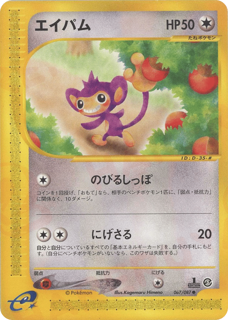 エイパム