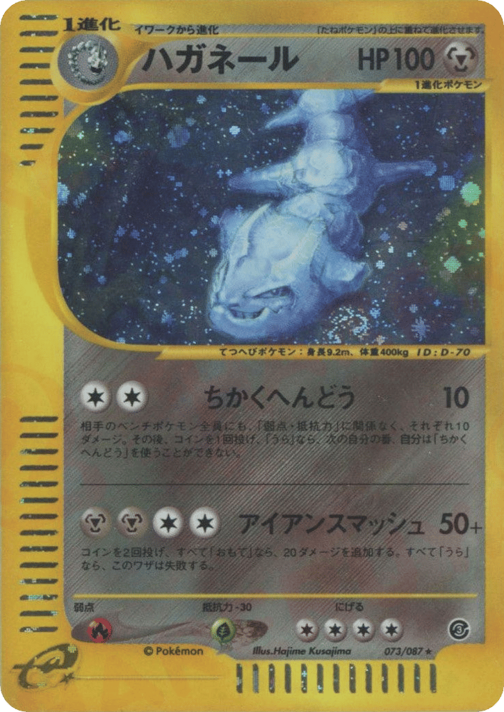 ハガネール