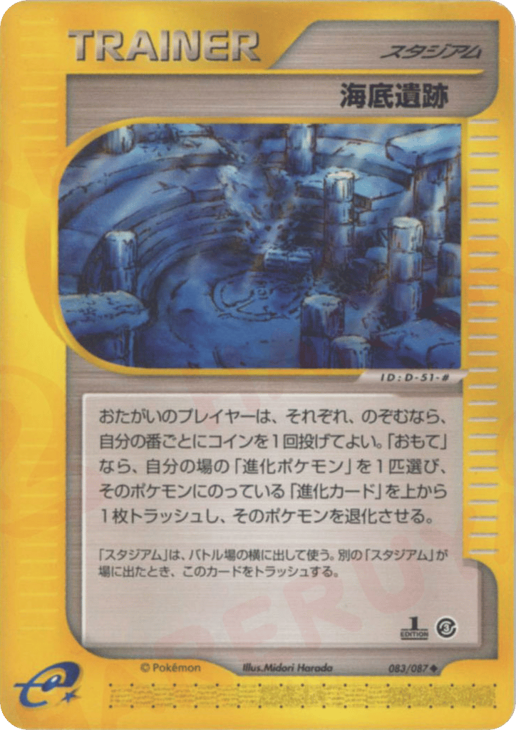 海底遺跡