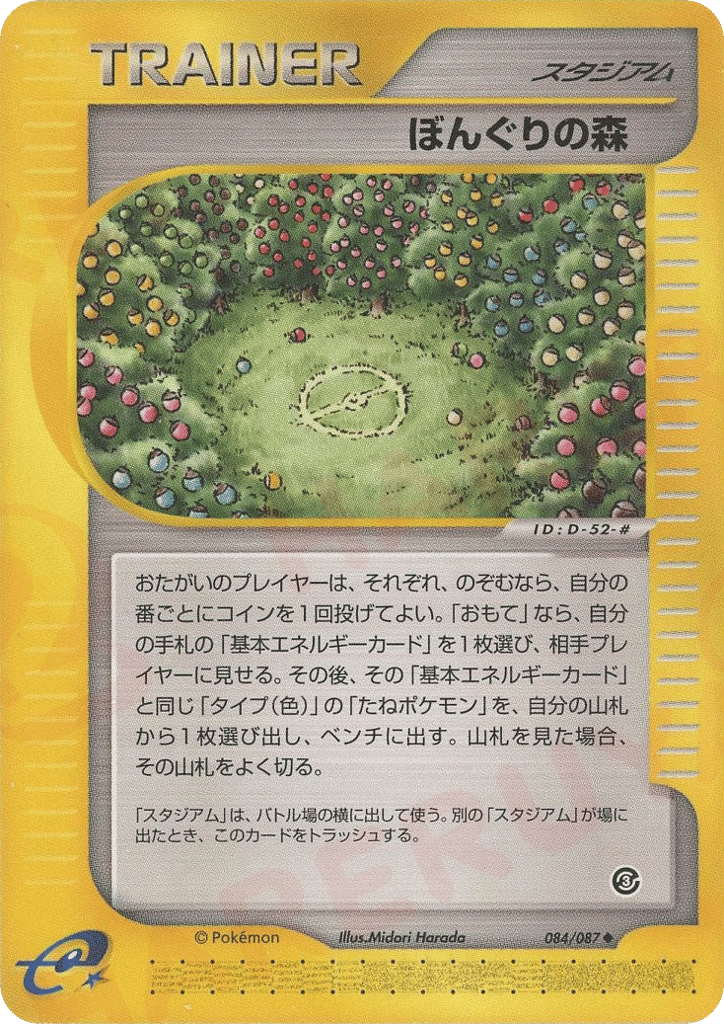 ぼんぐりの森