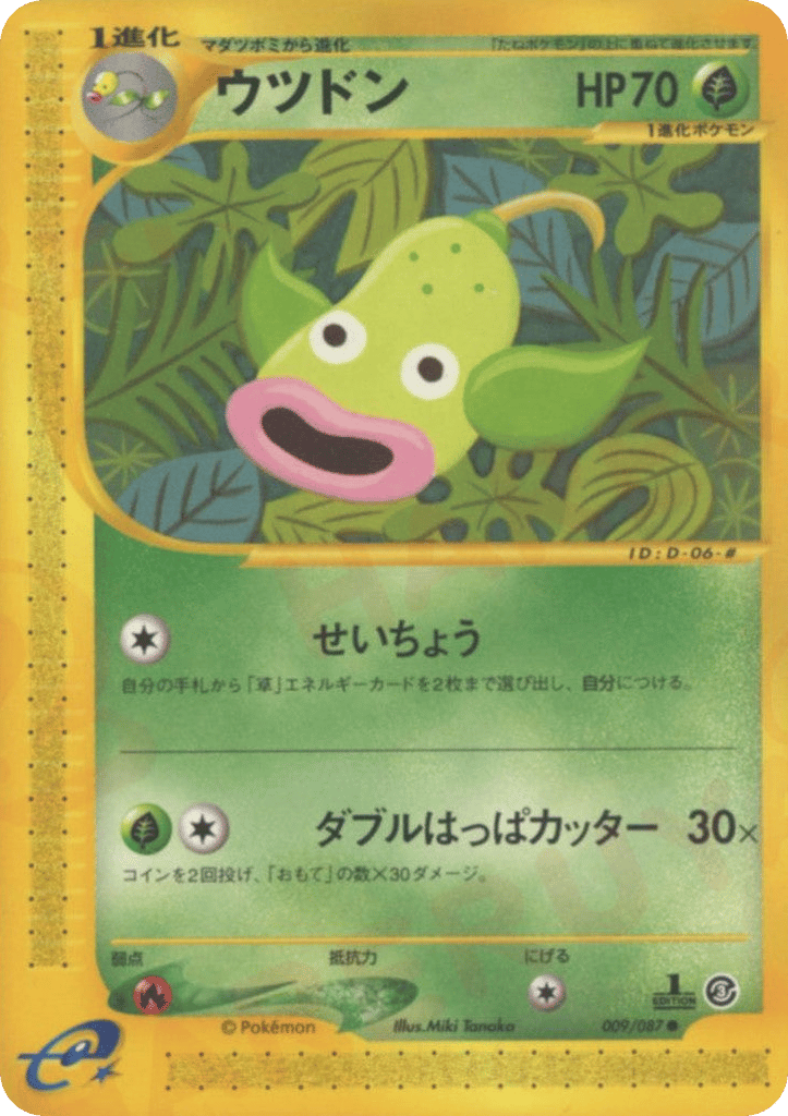 ウツドン