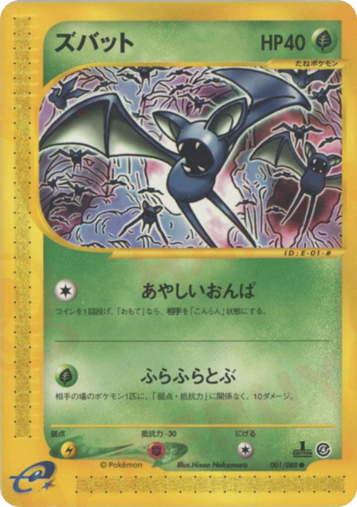 ズバット