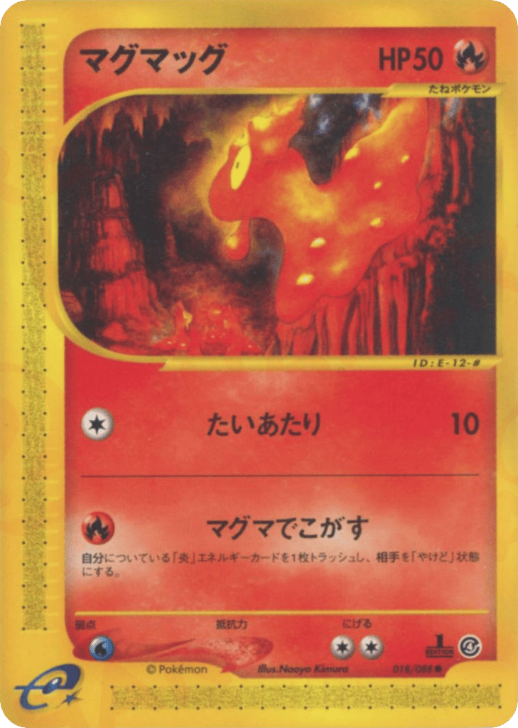 マグマッグ