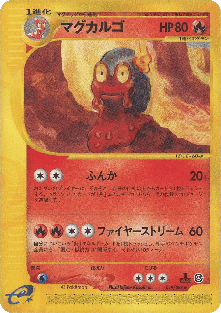 マグカルゴ