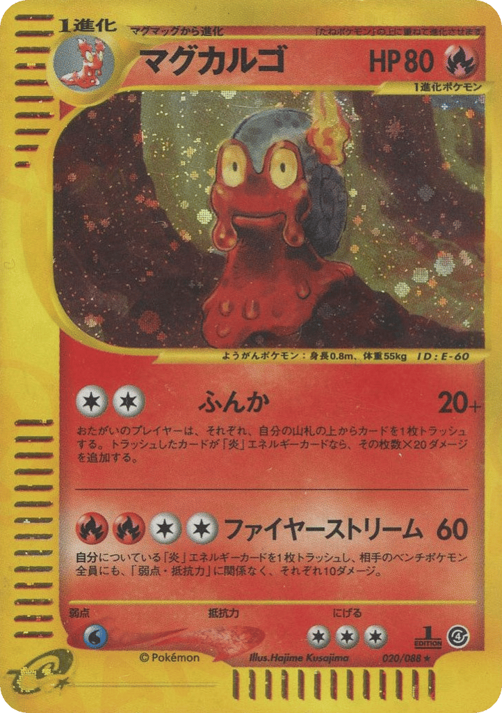 マグカルゴ