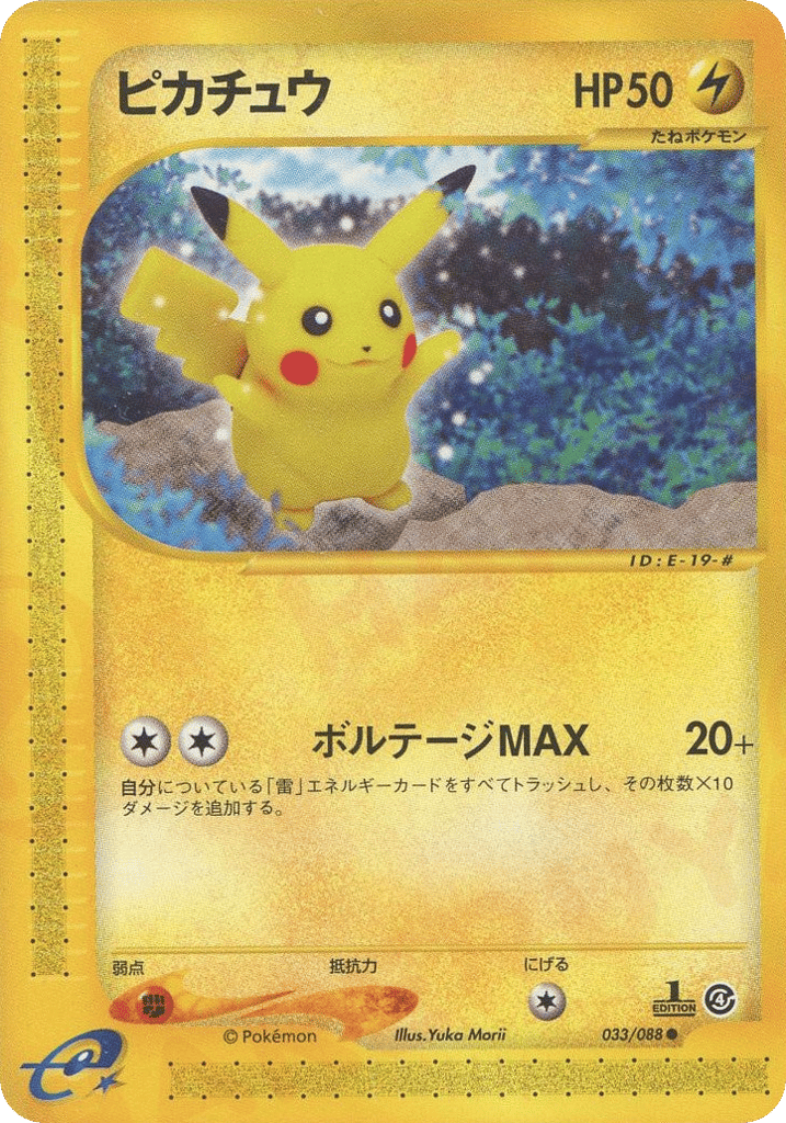 ピカチュウ