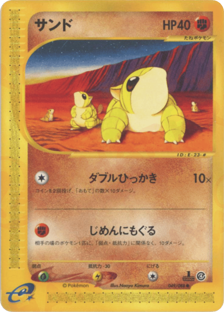 サンド