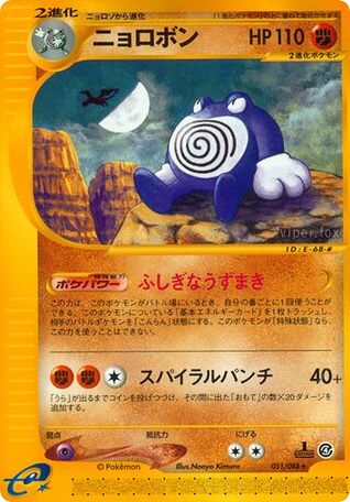 ニョロボン
