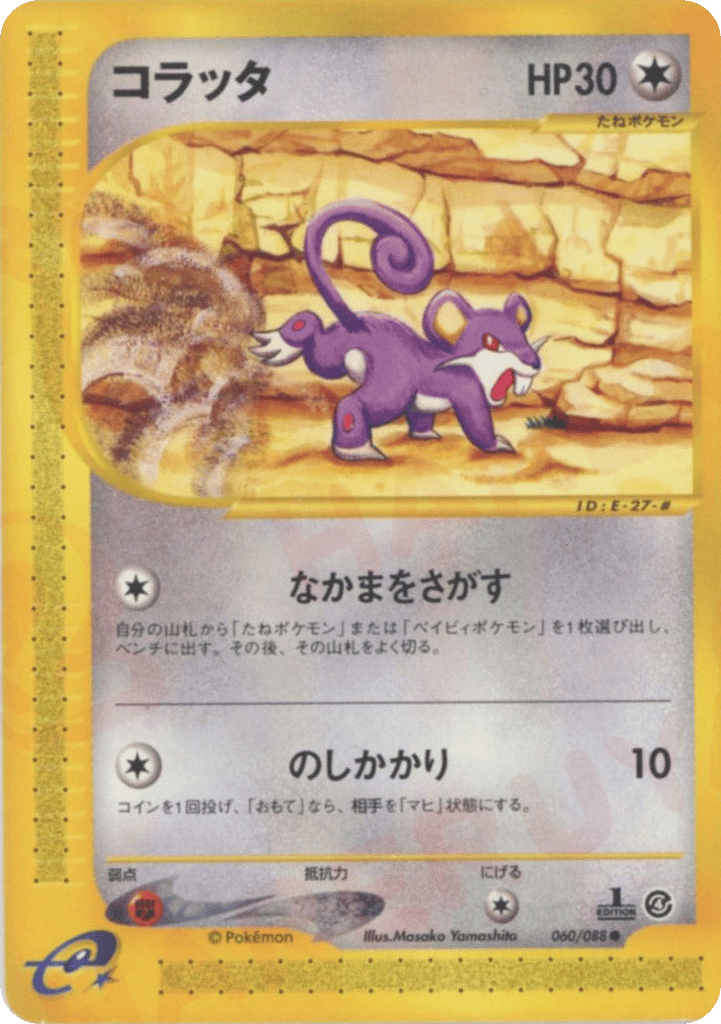 コラッタ