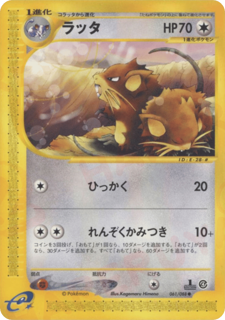 ラッタ