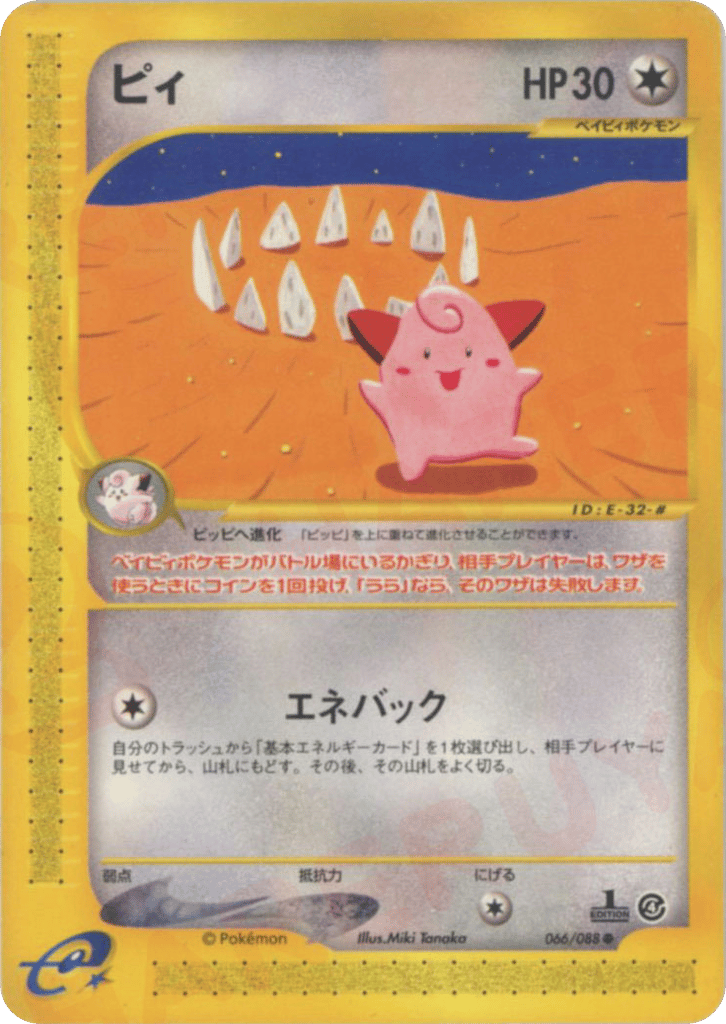 ピィ