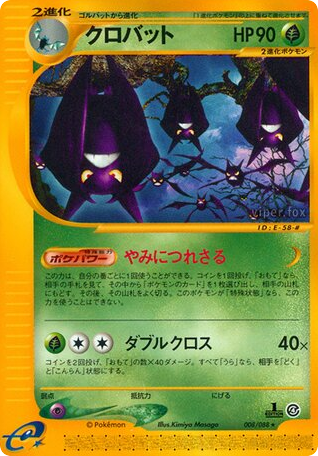 クロバット