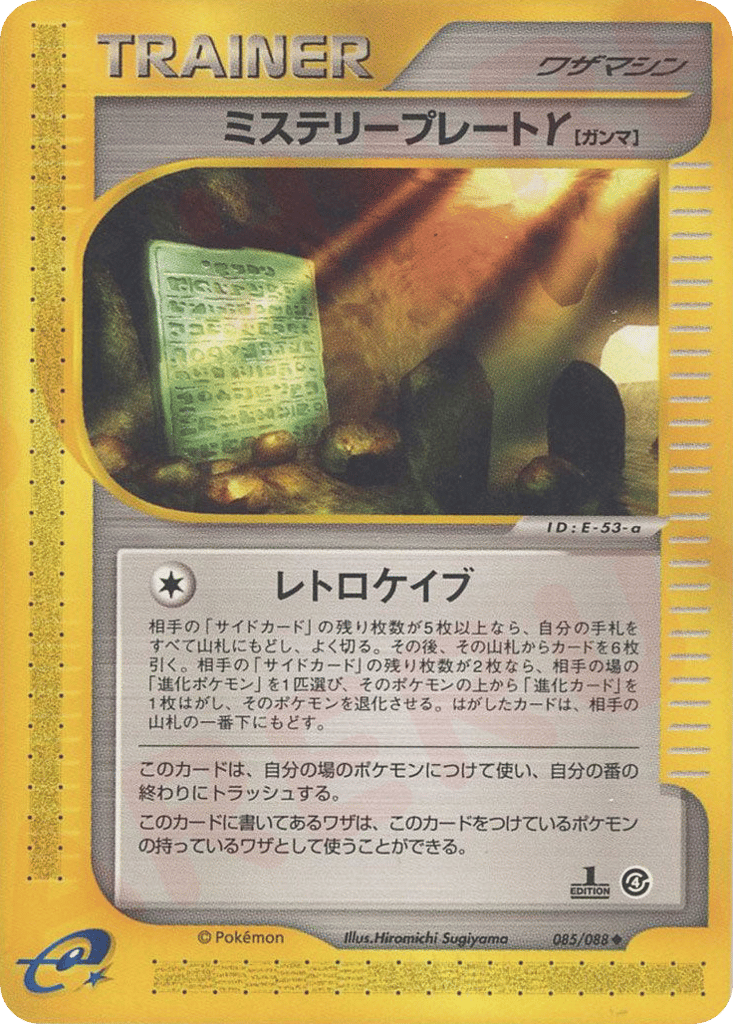 ミステリープレートγ