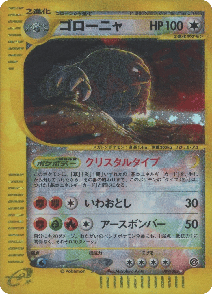 ゴローニャ