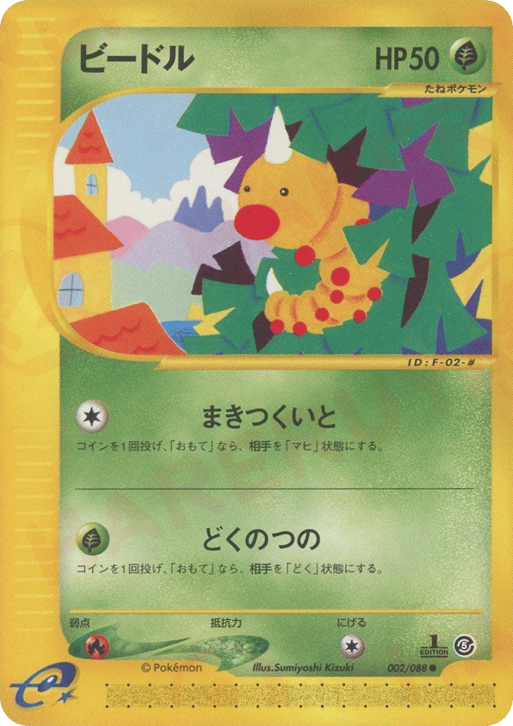 ビードル