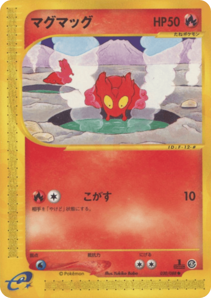 マグマッグ