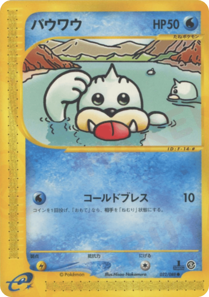 パウワウ