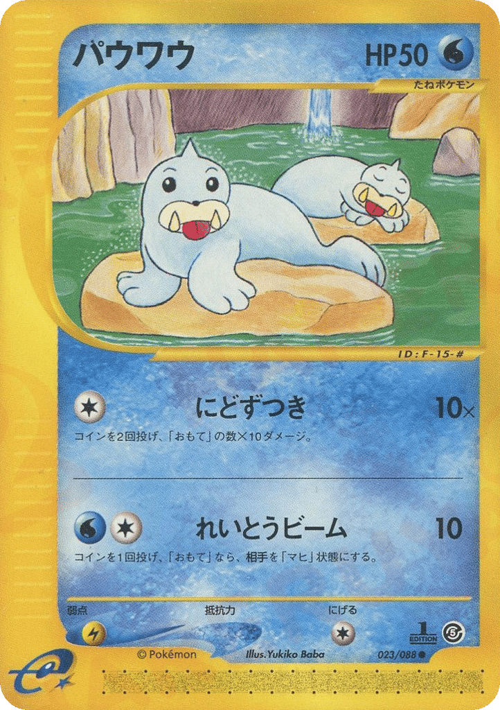 パウワウ