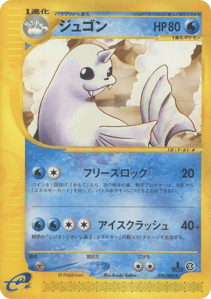 ジュゴン