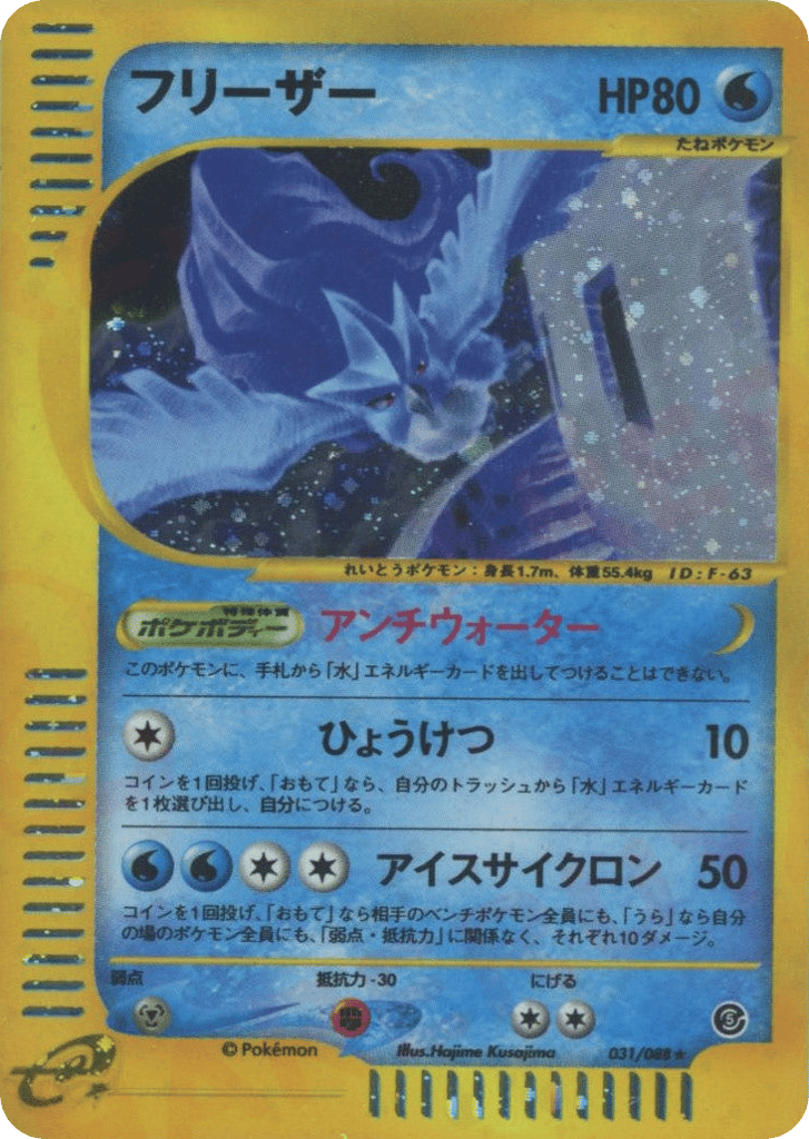フリーザー
