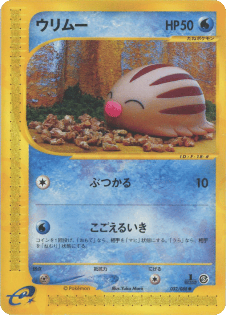 ウリムー