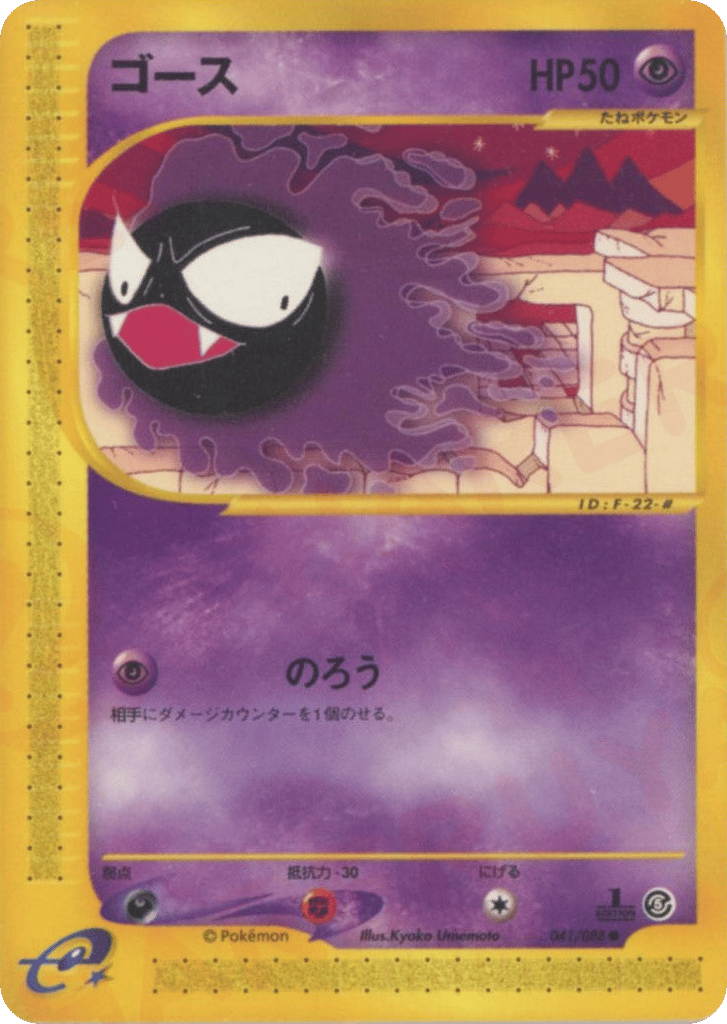 ゴース