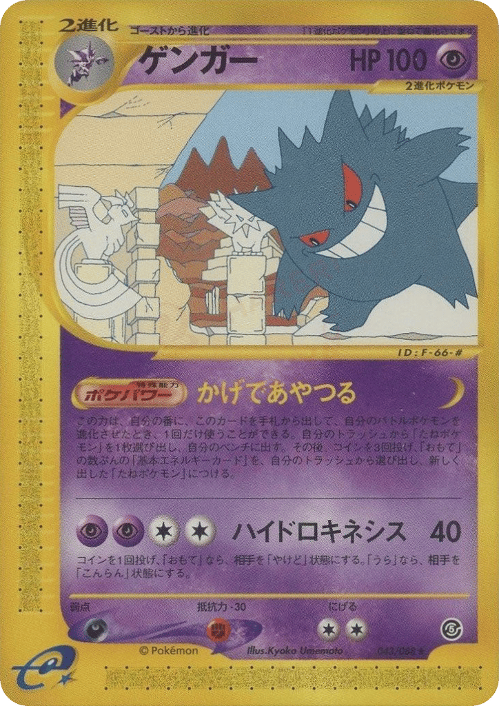 ゲンガー