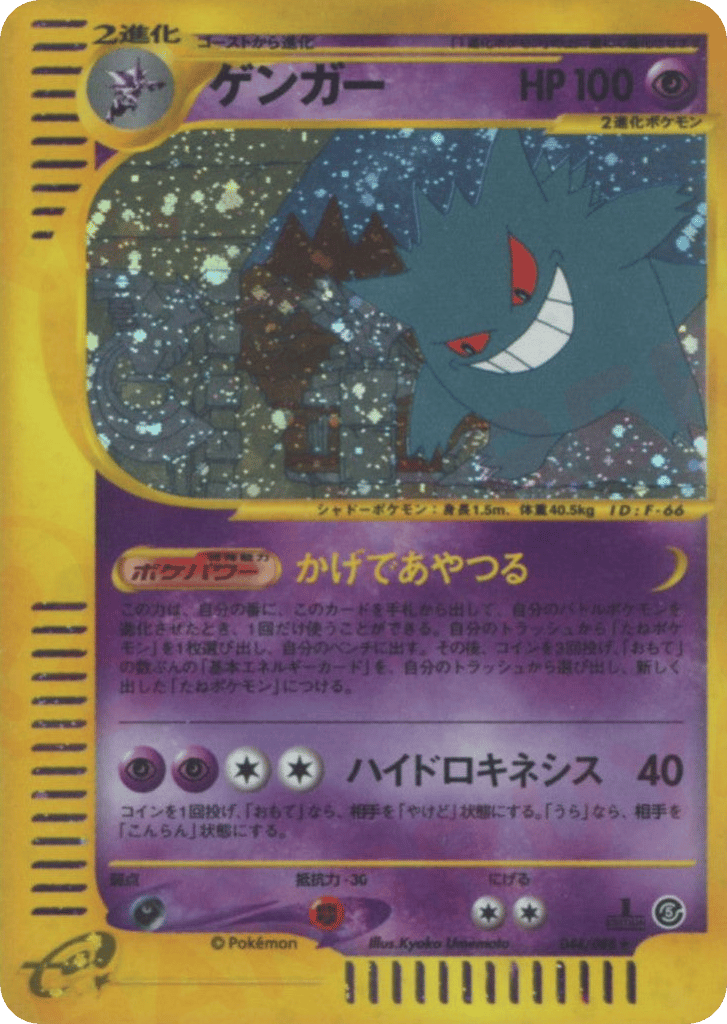 ゲンガー
