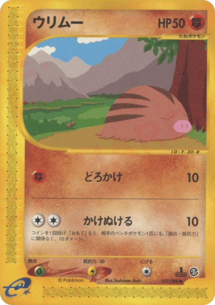 ウリムー