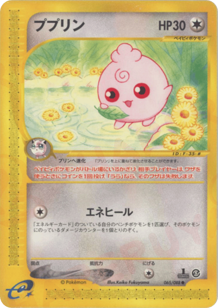 ププリン